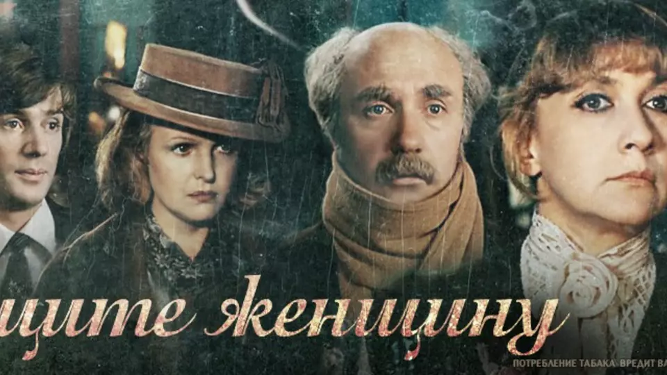 Ищите женщину