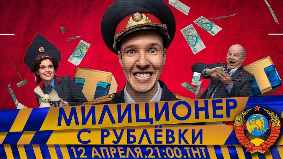 Милиционер с Рублёвки