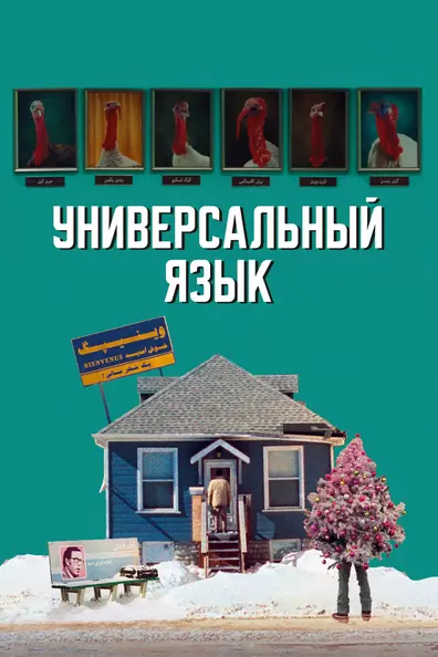 Универсальный язык