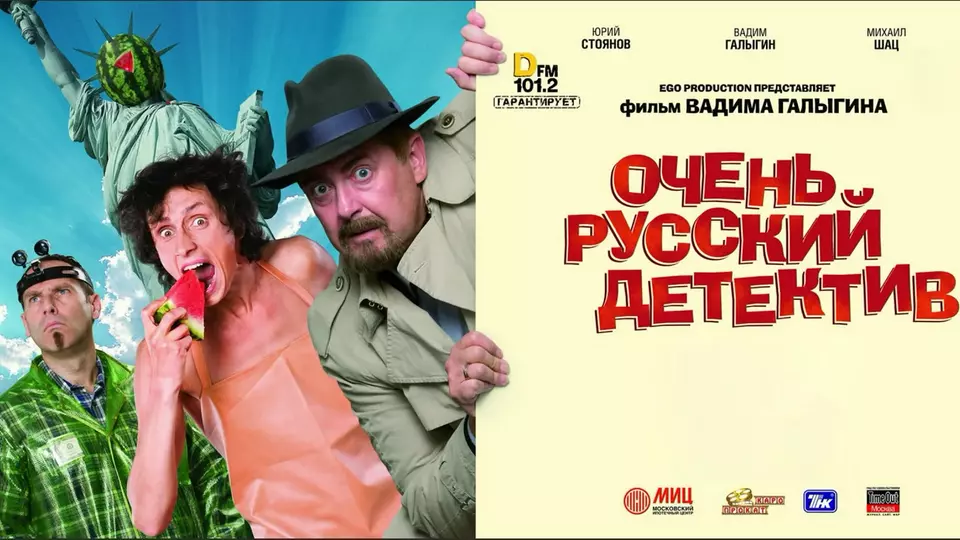 Очень русский детектив