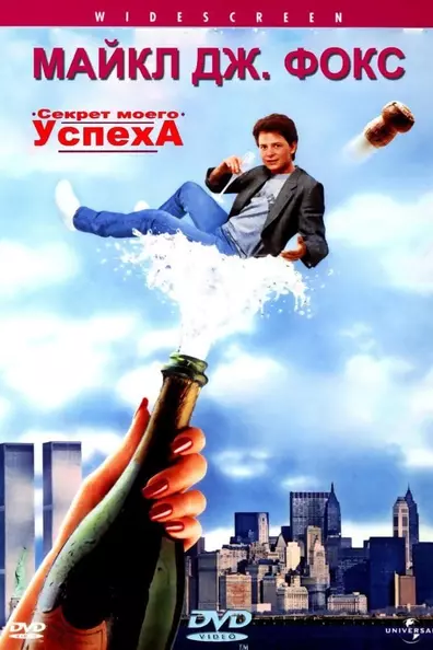 Секрет моего успеха