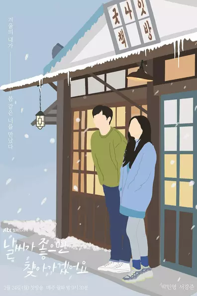 Я приду к тебе, если будет хорошая погода