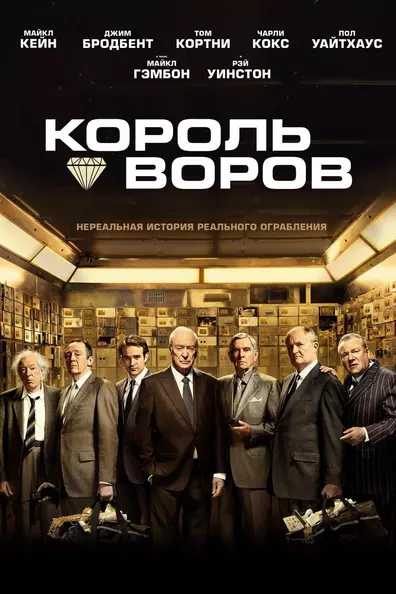Король воров