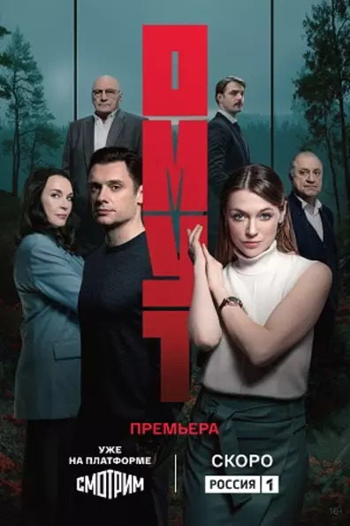 Омут