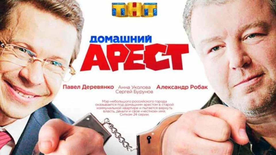 Домашний арест