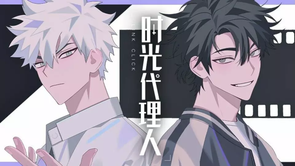 Shi guang dai li ren