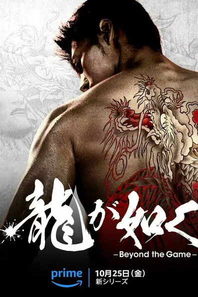 Подобный дракону: Якудза