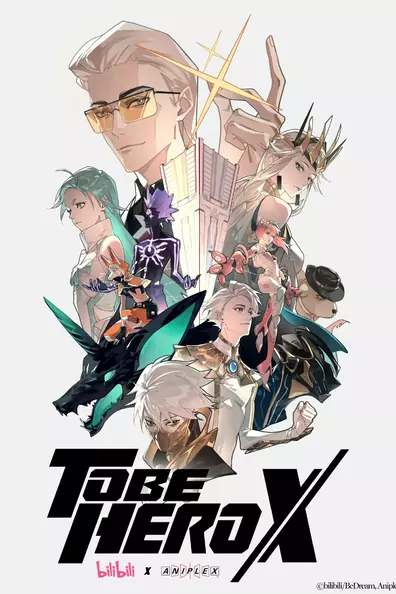 Быть героем Икс