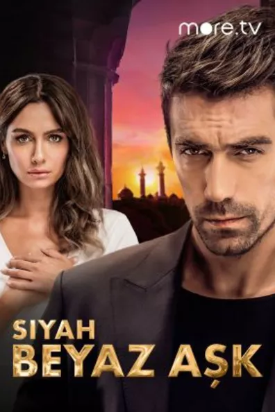 Чёрно-белая любовь