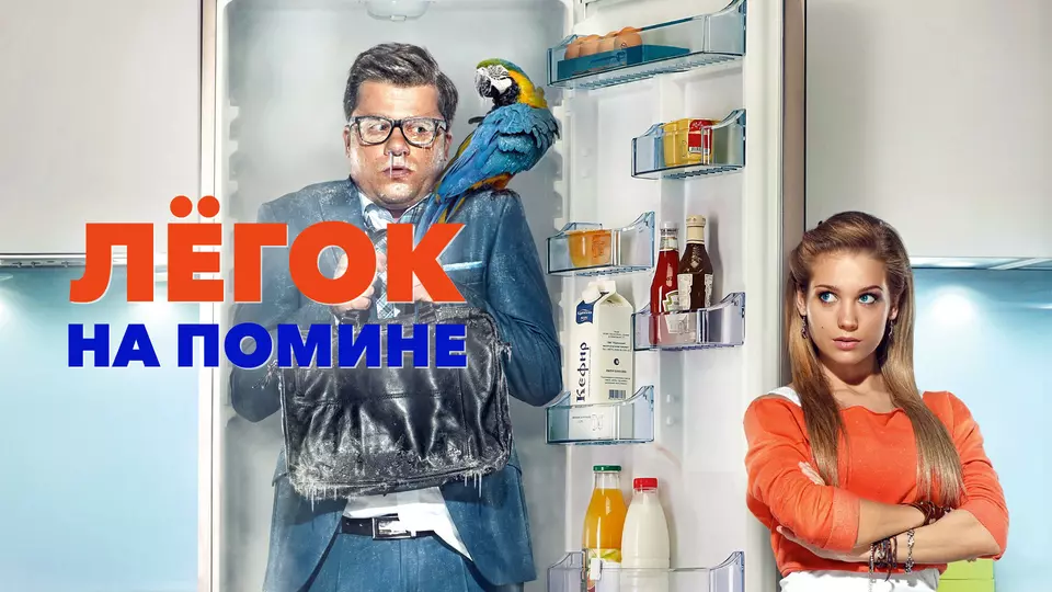 Легок на помине