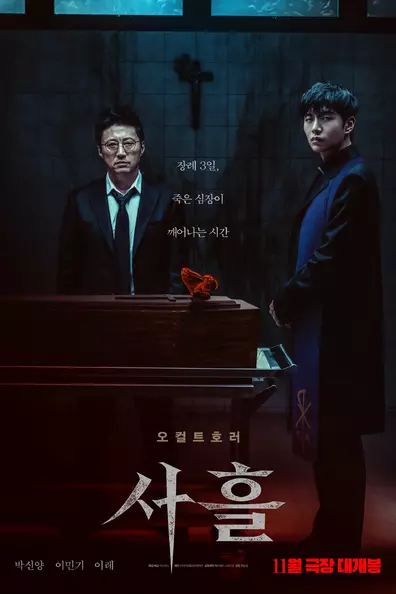 Астрал. Мёртвое сердце