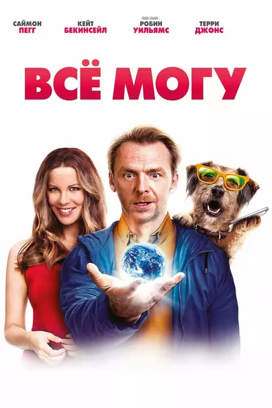 Всё могу