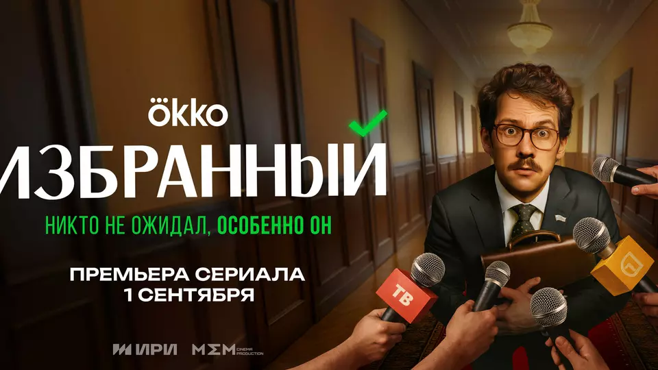 Избранный