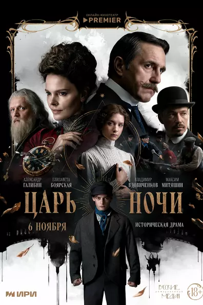 Царь ночи