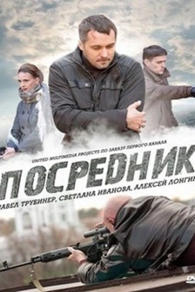 Посредник