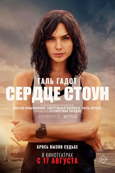 Сердце Стоун